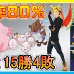 【最強】LJC結論パ！？害悪と揶揄され弱体化されたラッキーで勝率8割！【ポケモンGO】【シーズン11】【リトルジャングルカップ】