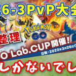 【緊急告知】公式リアルPvP大会開催決定！私も参加します！【ポケモンGO】