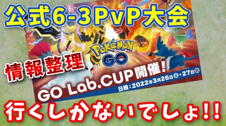 【緊急告知】公式リアルPvP大会開催決定！私も参加します！【ポケモンGO】