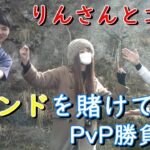 りんさんとフレンドを賭けてPvP勝負【ポケモンGO】