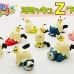 【粘土】『ミミッキュZワザ』ガチャつくってみた【ポケモン】クレイアート pokémon polymer clay art