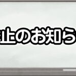 【お知らせ】当チャンネルの動画投稿を休止させて頂くことになりました。短い間でしたが、応援頂きありがとうございました。