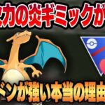 【ラブラブカップ】すべてを焼き尽くす最強新ギミック！！リザードンが他の炎御三家と違う決定的な要素、知ってますか？？