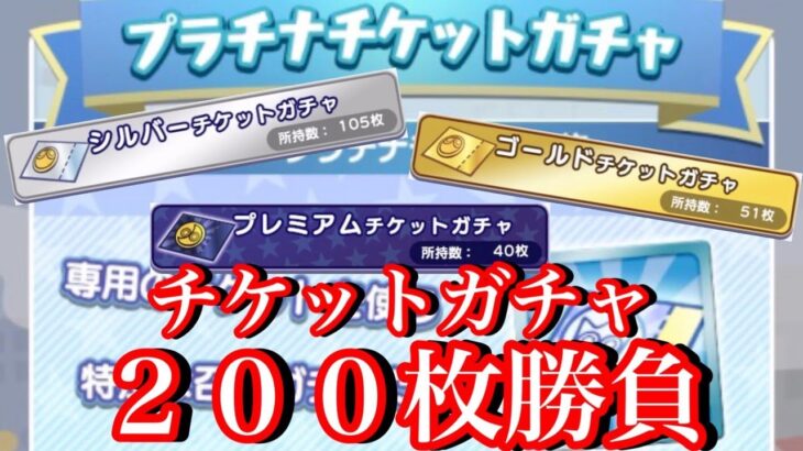 【ぷよクエ】２００枚貯めたチケットガチャで衝撃のラスト！？