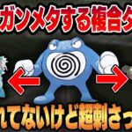 【スーパーリーグ】隠れた強ポケ、ニョロボン！！実は環境トップに圧倒的に強いの知ってました？？