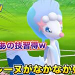 新御三家『アシレーヌ』が高火力技ゴリ押しでなかなか強いぞwww【ポケモンGO】