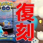 100%ドッキリ！？復刻ミズゴロウコミュデイ！！皆でポケ活最高！！【ポケモンGO】