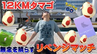 嗚呼、ヤトウモリ…。12KMタマゴ60連の無念を晴らす時が来た！【ポケモンGO】