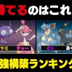 【最新版】スーパーリーグ最強パーティーランキング ！！1位～5位【シーズン11】【ポケモンGO】