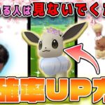 色違い花飾り確率アップ方法も紹介！春イベント2022前日確認・徹底解説【ポケモンGO】