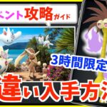 今すぐ〇〇しないと3時間限定の激レア色違いが入手できない！？花飾りだけじゃない！！春イベント完全攻略ガイド！！【ポケモンGO】