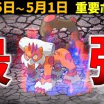 力の限りゲットせよ！ じめん最強クラスのランドロス霊獣!  4月25日～5月1日の重要ポイント【ポケモンGO】