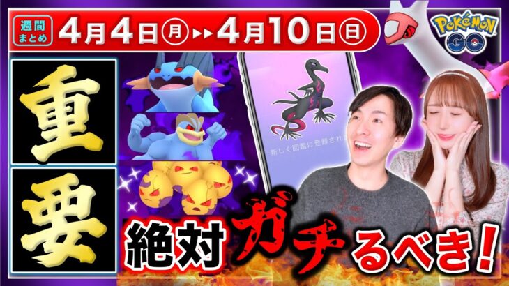 ※本当に知らないと損します。今しか出来ないわざ変更と限定進化させる方法！シャドウラティアス＆ヤトウモリ同時実装！4月4日〜10日の重要点まとめ【ポケモンGO】