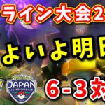 【参加型】明日が本番！視聴者さんと6-3対戦会！ #4【ポケモンGO】