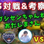 【生配信】ハブシセンちゃんねるさんと6-3対戦コラボ！ #803【ポケモンGO】