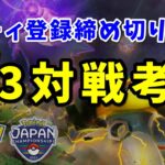 【生配信】6-3対戦の最強パーティを考える！ 【ポケモンGO】