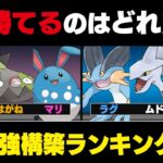 【最新版】スーパーリーグ最強パーティーランキング ！！6位～10位【シーズン11】【ポケモンGO】