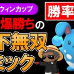 【勝率9割】まさに爆勝ちの天下無双ギミック【ポケモンGOバトルリーグ】