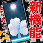 無料でメガシンカ！？データ解析の最新情報！！レイドロビーでメガシンカ等！！メガシンカがGBLに来る噂も…？！【ポケモンGO】