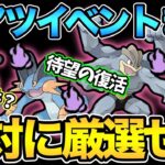 待望のあのシャドウ復活！優先してGETするべきシャドウポケモンを解説【 ポケモンGO 】【 GOバトルリーグ 】【 初心者 】