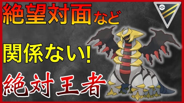 【ポケモンGO】奇跡の逆転劇！ギラティナはやはり強かった！！