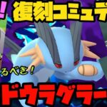 【ポケモンGO】厳選すべき！復刻コミュデイが決まったラグラージのシャドウが高回転高火力で安定の強さ！【ハイパーリーグ】