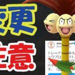 【ポケモンGO】このあと開始前に確認を！春イベント限定リサーチ＆イベントお得に変更も【最新情報＆解析】