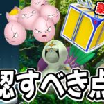 あれの確認ちゃんとやってる?勿体無いよ!!サステナビリティウィークのお話もついでに!【ポケモンGO】