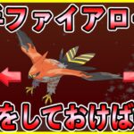 初手ファイアローが強すぎる！出し勝ち出し負けを気にしなくていいポケモン！【ポケモンGO】