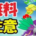 【ポケモンGO】サプライズ発表！無料で地域限定チャンス＆全員有料アイテムを無料ゲット！でもコレに注意【明日の準備＆最新情報】