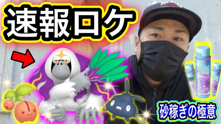 新ポケだ！ロケだ！必見！やらなきゃ損するイベント攻略！【ポケモンGO】