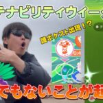 サステナビリティウィーク初日にとんでもないことが起きた！謎のポケストップ出現！？新実装ヤレユータン、色違いチェリンボチェリムをねらえ。【ポケモンGO】