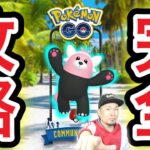 コミュデイ場所選び究極のポイント！完全攻略へ！【ポケモンGO】