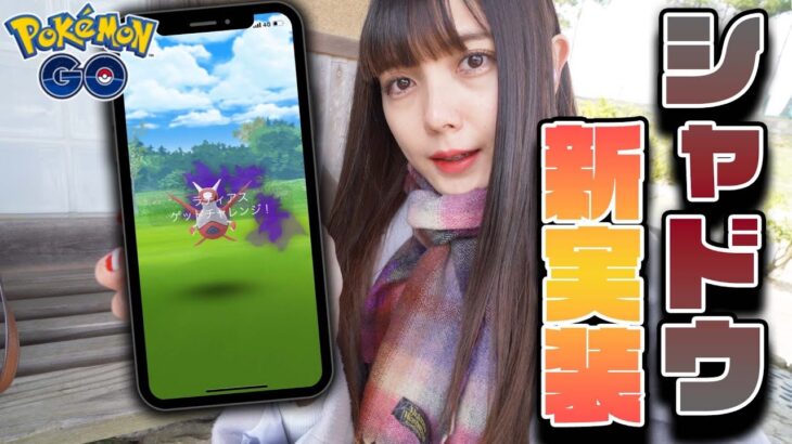 シャドウ・ラティアス新実装！サカキとバトルして高個体狙いたい！【ポケモンGO】