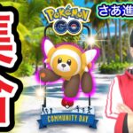 コミュデイ！キテルグマ進化忘れずに！みんなの結果発表！【ポケモンGO】