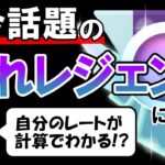 今話題の隠れレジェンドについて【ポケモンGOバトルリーグ】