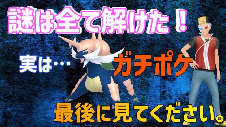 【ポケモンGO】通常ハイパー最終日！ダイケンキ使ってみましょう！