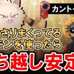 今刺さりまくってるポケモンを使ったら勝ち越し安定だった【ポケモンGOバトルリーグ】