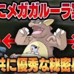 ついにポケモンGOにもメガガルーラが実装！！環境に一貫する攻撃範囲&耐性で環境トップを粉砕！！【カントーカップ】