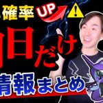 【緊急】絶対に忘れないで！５月イベント発表で衝撃の事実判明！最新情報まとめライブ【ポケモンGO】