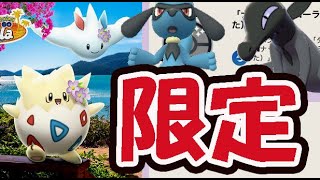 【ポケモンGO速報】かなりの神イベント開催決定！花飾りトゲチックやあのポケモン達狙い【春イベント】