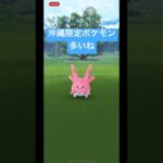 【ポケモンGO】サニーゴ色違いチャレンジ