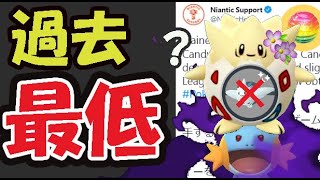 【ポケモンGO】やはり花飾りトゲピーだけ進化しない？レイドのアメ減少!?最近の公式の発表内容がおかしい件【最新情報】