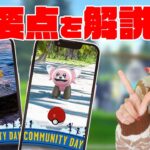 「ミズゴロウ＆ヌイコグマ」コミュニティデイの要点を解説【ポケモンGO】