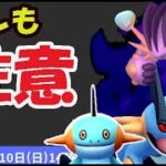 【ポケモンGO】開始までにコレを！今日はこっちの厳選も重要【ミズゴロウ復刻コミュニティデイ】