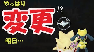 【ポケモンGO】今日は〇〇ダメ!?明日の狙い目ポイント＆やはり無理で神イベント暗雲!?【春イベント＆厳選】