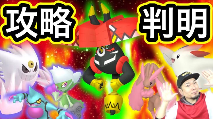 カプ・ブルル対策火力上位は！？ゲッチャレ攻略も！春イベント速報！【ポケモンGO】
