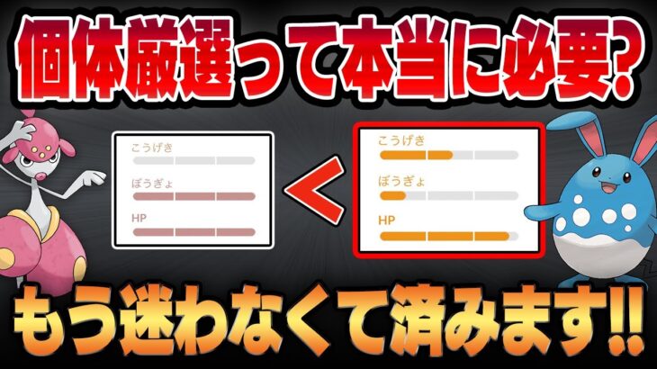 【衝撃】実は個体厳選は必要ない！？ほとんどの人が知らない個体値厳選の真実とは！【ポケモンGO】