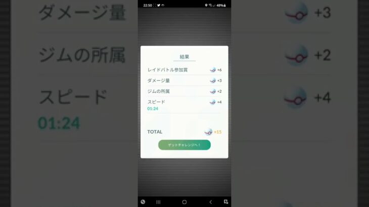 【ポケモンGO】最後のボルトロスガチャ