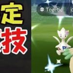 【ポケモンGO】限定の色違いを出す裏技が話題に！次は〇〇のタイミングが狙い目？【最新情報】